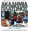 Ακαδημία Πλάτωνος (2009)