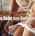H polh twn paidiwn – Η Πόλη των Παιδιών (2011)